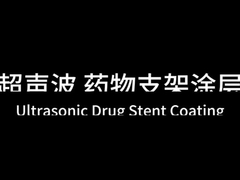 Επικάλυψη με υπερηχητικό στεντ από πολυμερές επιφάνειας πρωτεϊνών